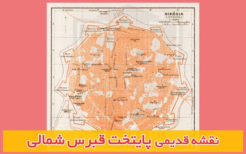 نقشه-قدیمی-پایتخت-قبرس
