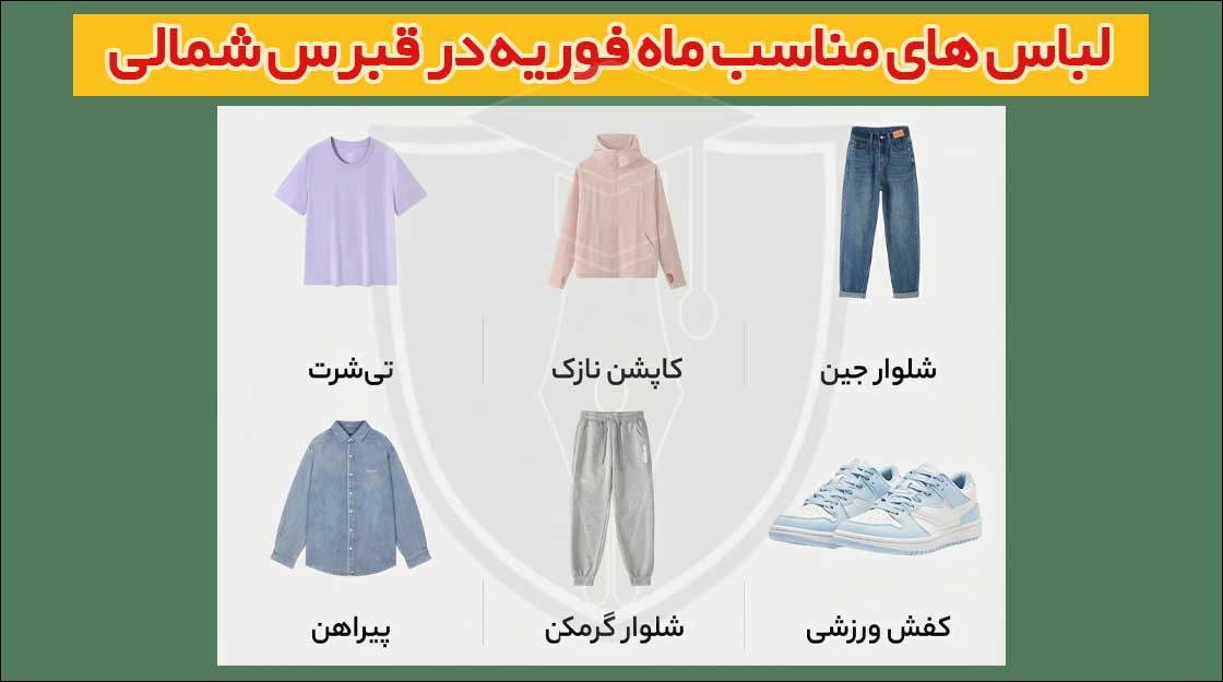 لباس های مناسب ماه فوریه در قبرس شمالی