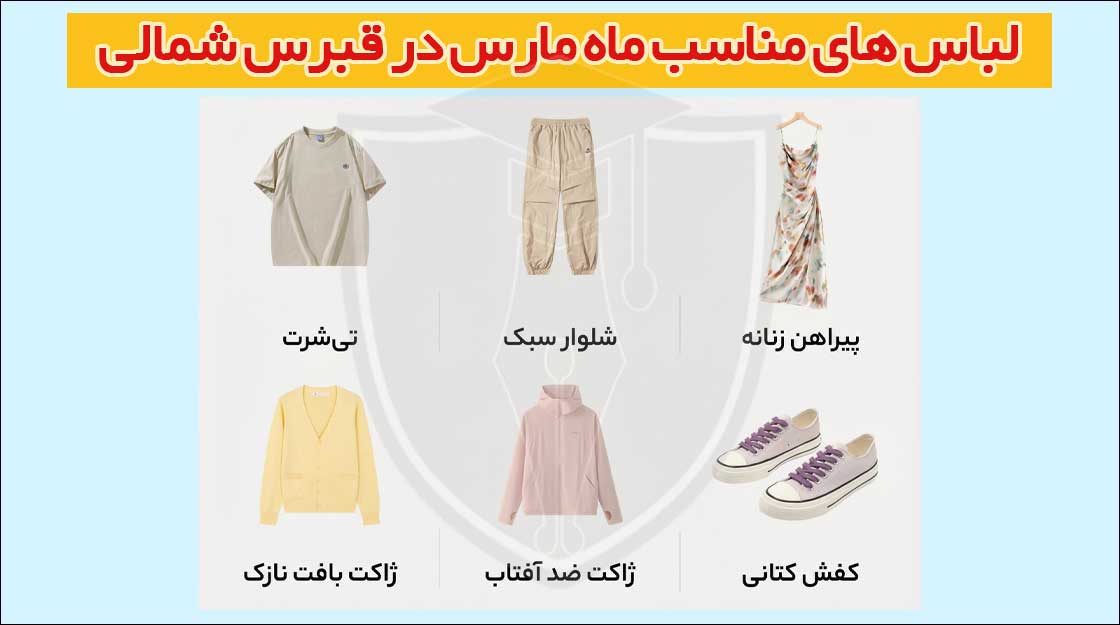 لباس های مناسب ماه مارس در قبرس شمالی