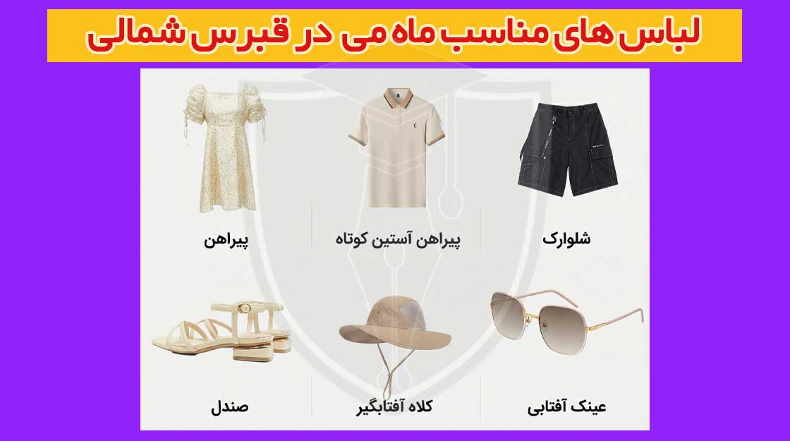 لباس های مناسب ماه می در قبرس شمالی